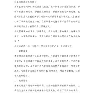 篮球行进间运球教学反思(精编8篇）
